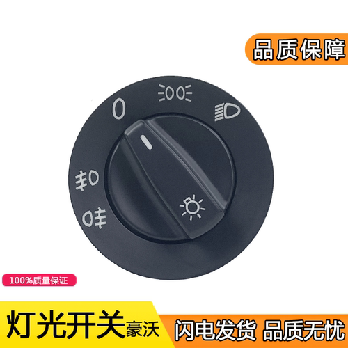 适用豪沃t5g大灯开关a7原厂配件中国重汽豪沃大灯灯光组合开关t5g