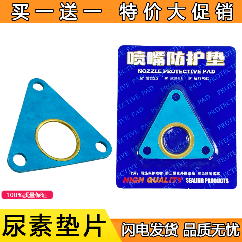 适用解放j6p尿素喷嘴垫片防漏防结晶jh6天v悍v龙v天纳克博世配件