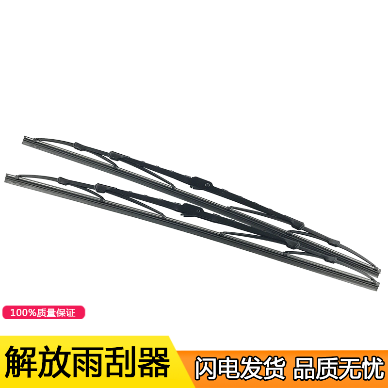 解放新大威有骨雨刷器