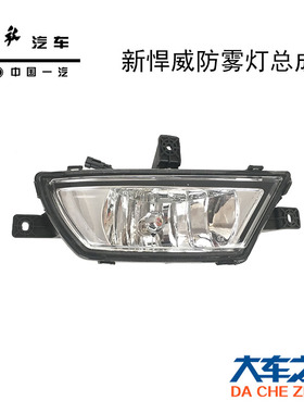 适用解放新悍威配件2010款D488防雾灯前雾灯小雾灯保险杠灯前大灯