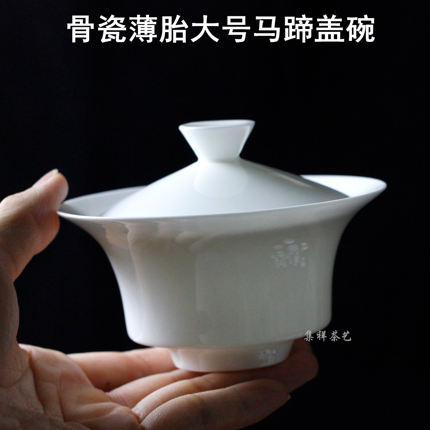 骨瓷超大马蹄盖碗二才大撇口防烫