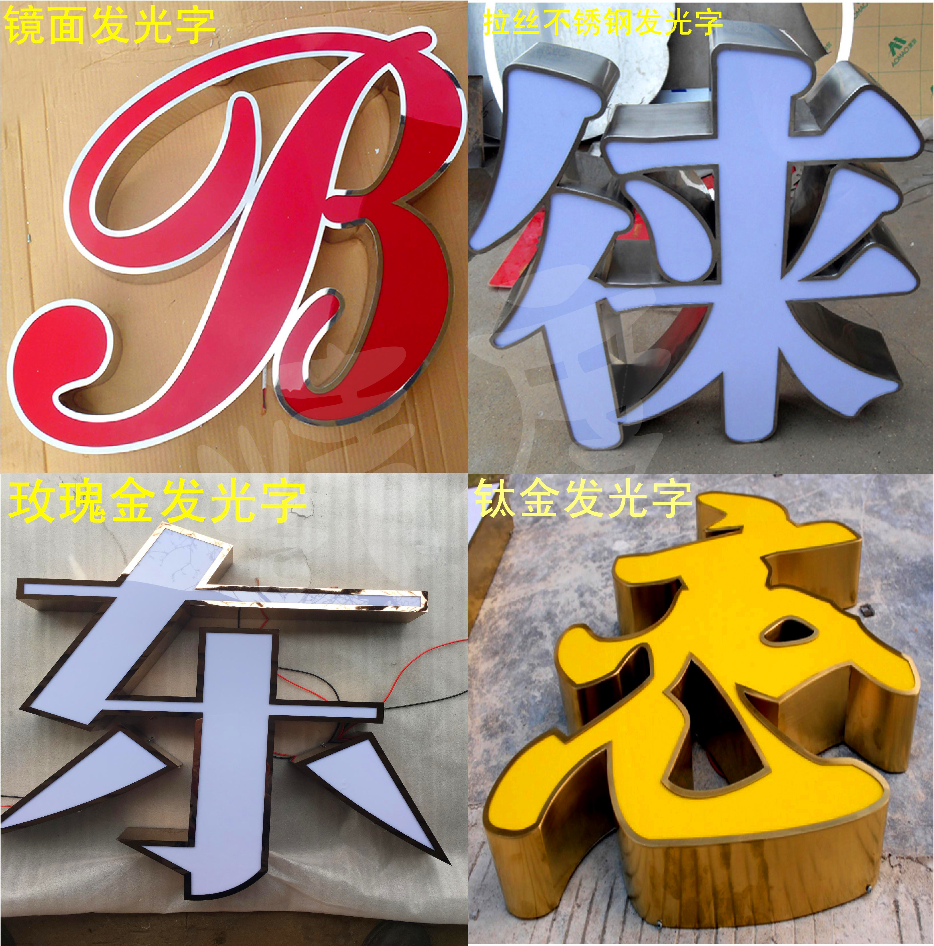 不锈钢led发光字烤漆字钛金镜面拉丝玫瑰金灯箱字精品拉丝背打光