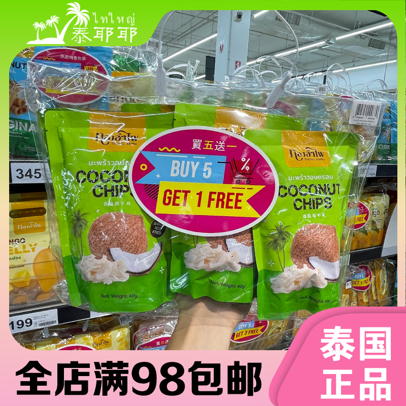 泰国Thong ampai特级无添加椰子片香脆椰子干泰国休闲零食儿童