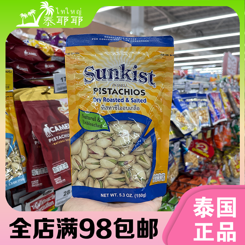 泰国原装进口开心果坚果盐焗