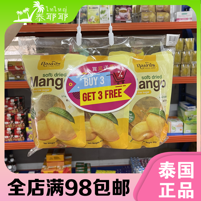 泰国bigc 正品低糖纯天然芒果干孕妇儿童休闲办公室零食买三送三