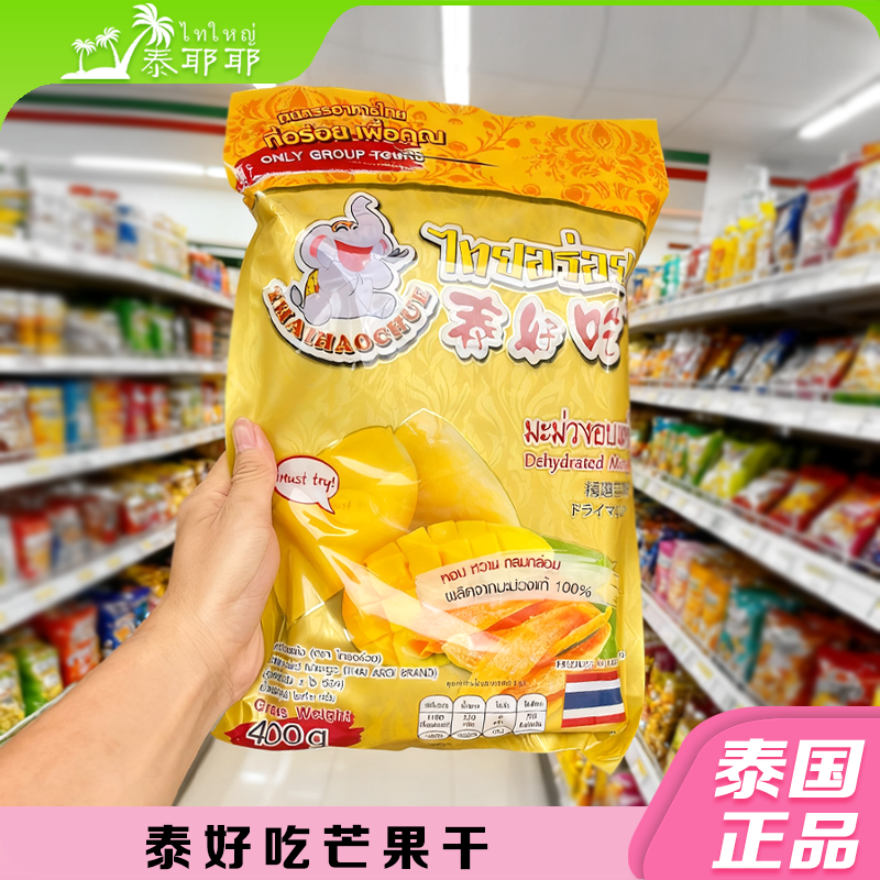 泰国本土泰好吃系列芒果干榴莲干非膨化孕妇休闲零食原装进口400g