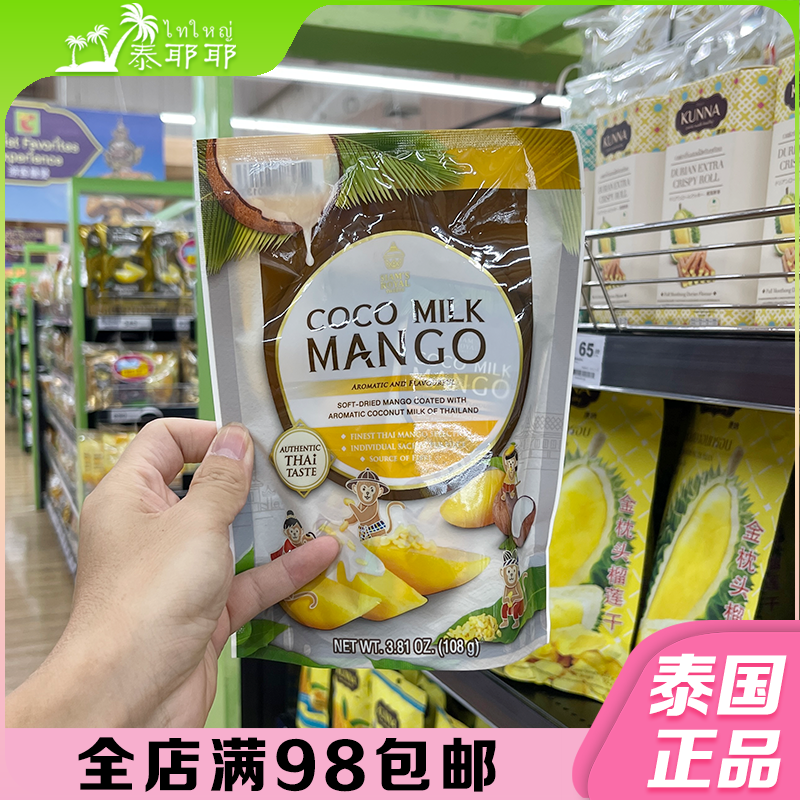 泰国正品siamsroyal芒果干蜂蜜味椰汁芒果糯米饭味袋装榴莲干零食