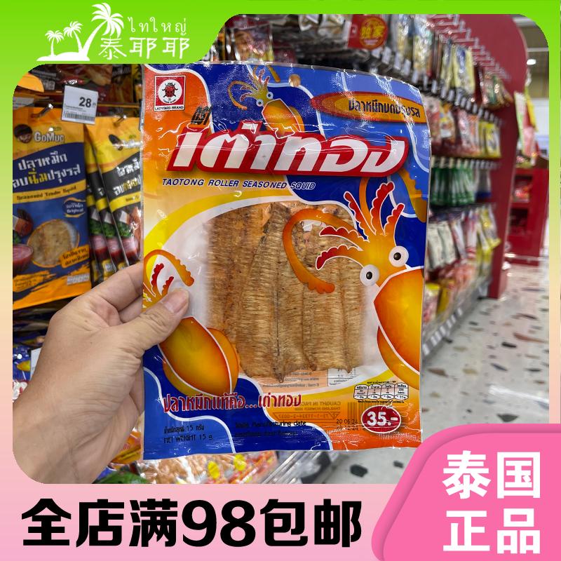 泰国本土碳烤鱿鱼丝鱿鱼片taotong手撕即食鱿鱼零食袋装特产小吃
