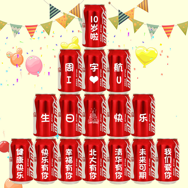 生日装饰场景布置周岁可乐定制易拉罐满月百日宴礼男女孩宝宝儿童