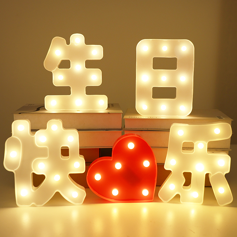 生日快乐字母灯浪漫惊喜烛光晚餐道具后备箱装饰创意生日布置用品