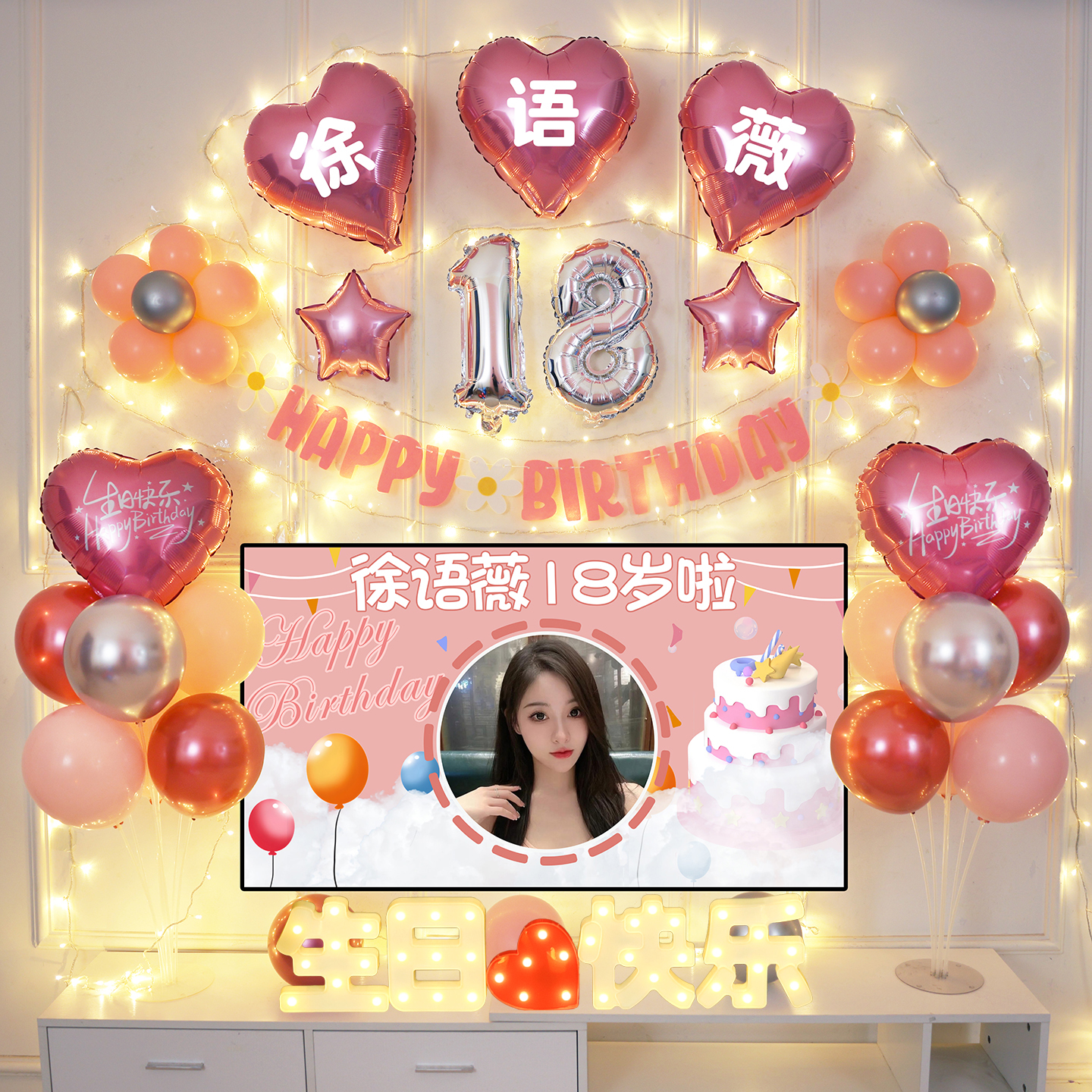 18岁成年礼生日快乐派对气球