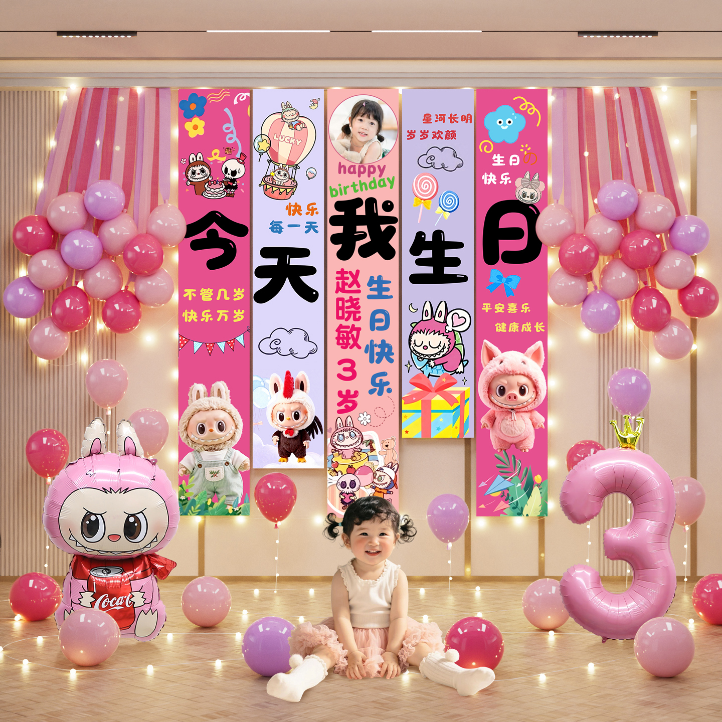 拉布布儿童生日仪式感场景布置气球女孩周岁派对氛围装饰条幅挂布