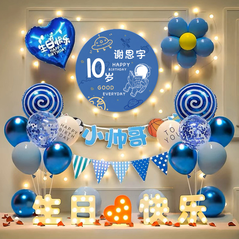 男孩十岁生日装饰场景10气球12派对快乐氛围仪式感品儿童布置气氛