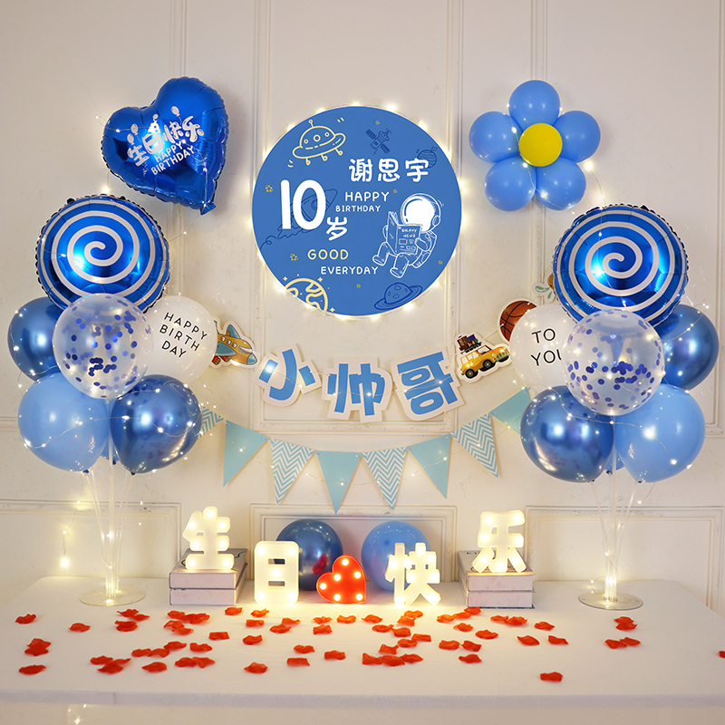 男孩十岁生日装饰场景10气球12派对快乐氛围仪式感品儿童布置气氛