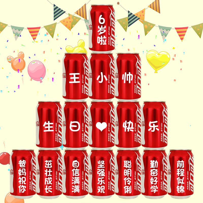 生日装饰场景布置周岁可乐定制易拉罐满月百日宴礼男女孩宝宝儿童