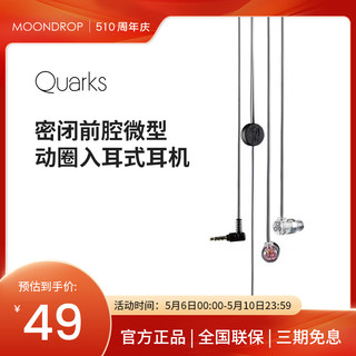 【官方店】水月雨QUARKS夸克 微动圈入门HIFI入耳式 带麦游戏耳机