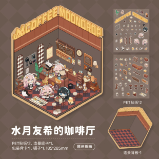 水月友希的咖啡厅系列贴纸