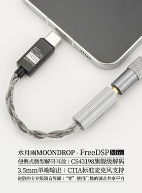 水月雨FreeDSP Mini 便携小尾巴HiFi级USB-C带麦调音微型解码耳放