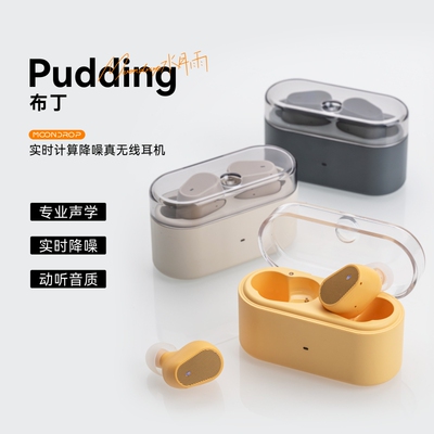 水月雨Pudding布丁TWS入耳式耳机真无线蓝牙6.0实时ANC主动降噪豆