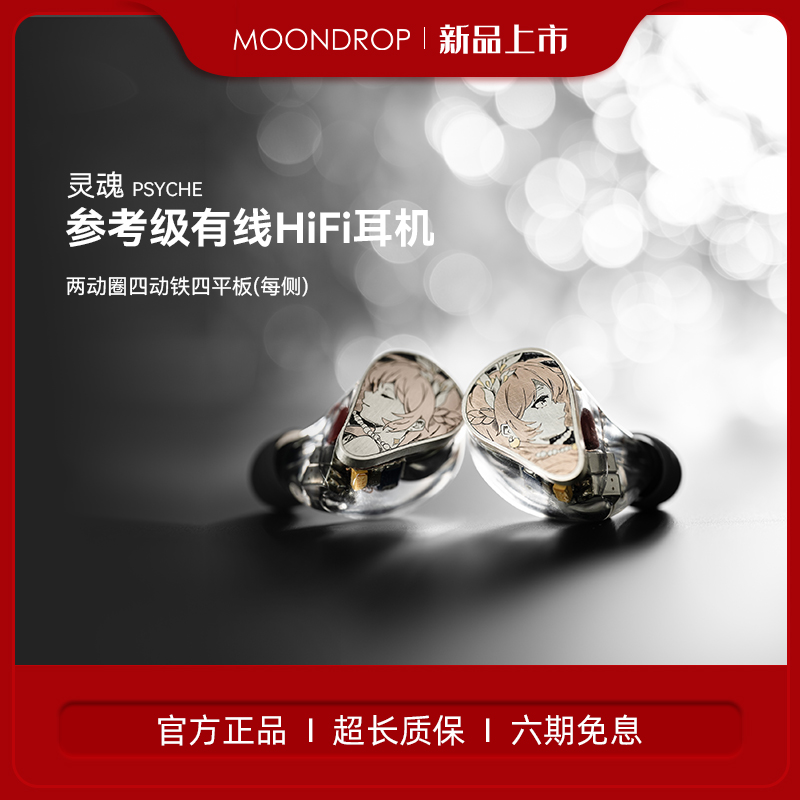 水月雨灵魂Psyche 两动圈四动铁四平板旗舰入耳式HiFi耳机