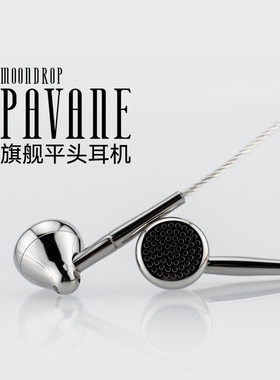水月雨帕凡舞曲Pavane旗舰HIFI平头塞耳机 13.5mm高动态动圈单元