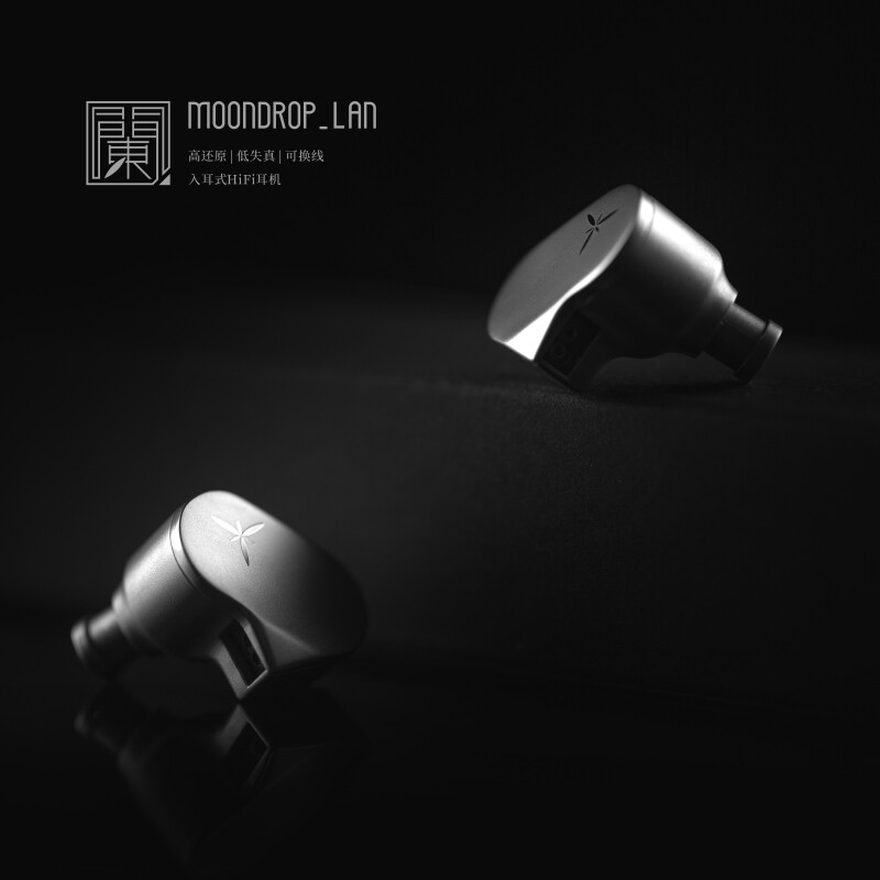 水月雨 LAN兰HiFi进阶入耳式可换线高还原低失真有线耳机