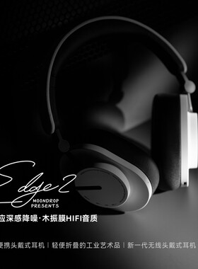 水月雨羽翼2 Edge2 主动降噪HiFi无线头戴式耳机超长续航蓝牙6.0