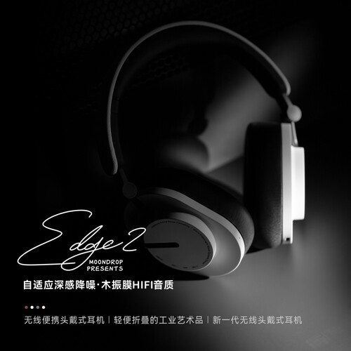 水月雨羽翼2 Edge2 主动降噪HiFi无线头戴式耳机超长续航蓝牙6.0