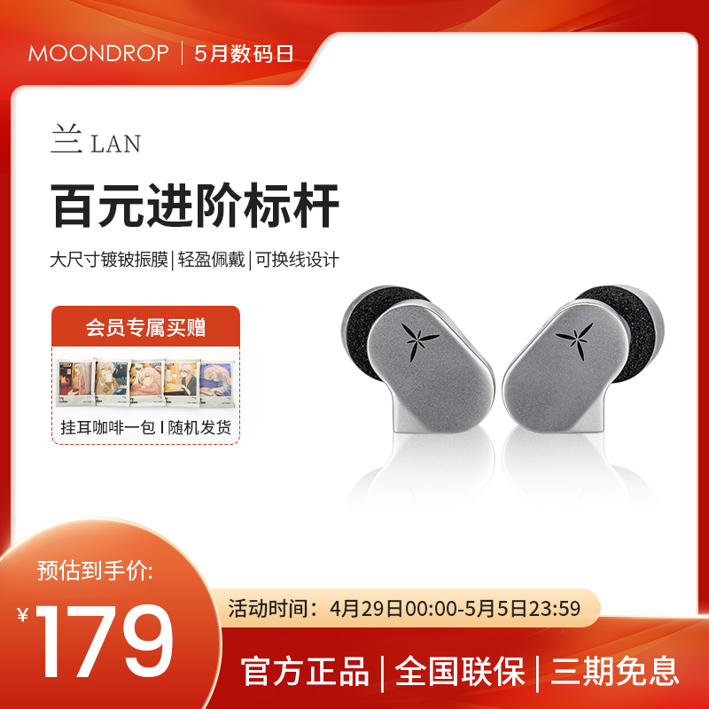 【官方店】水月雨 LAN兰 HiFi进阶入耳式耳机 可换线高还原低失真