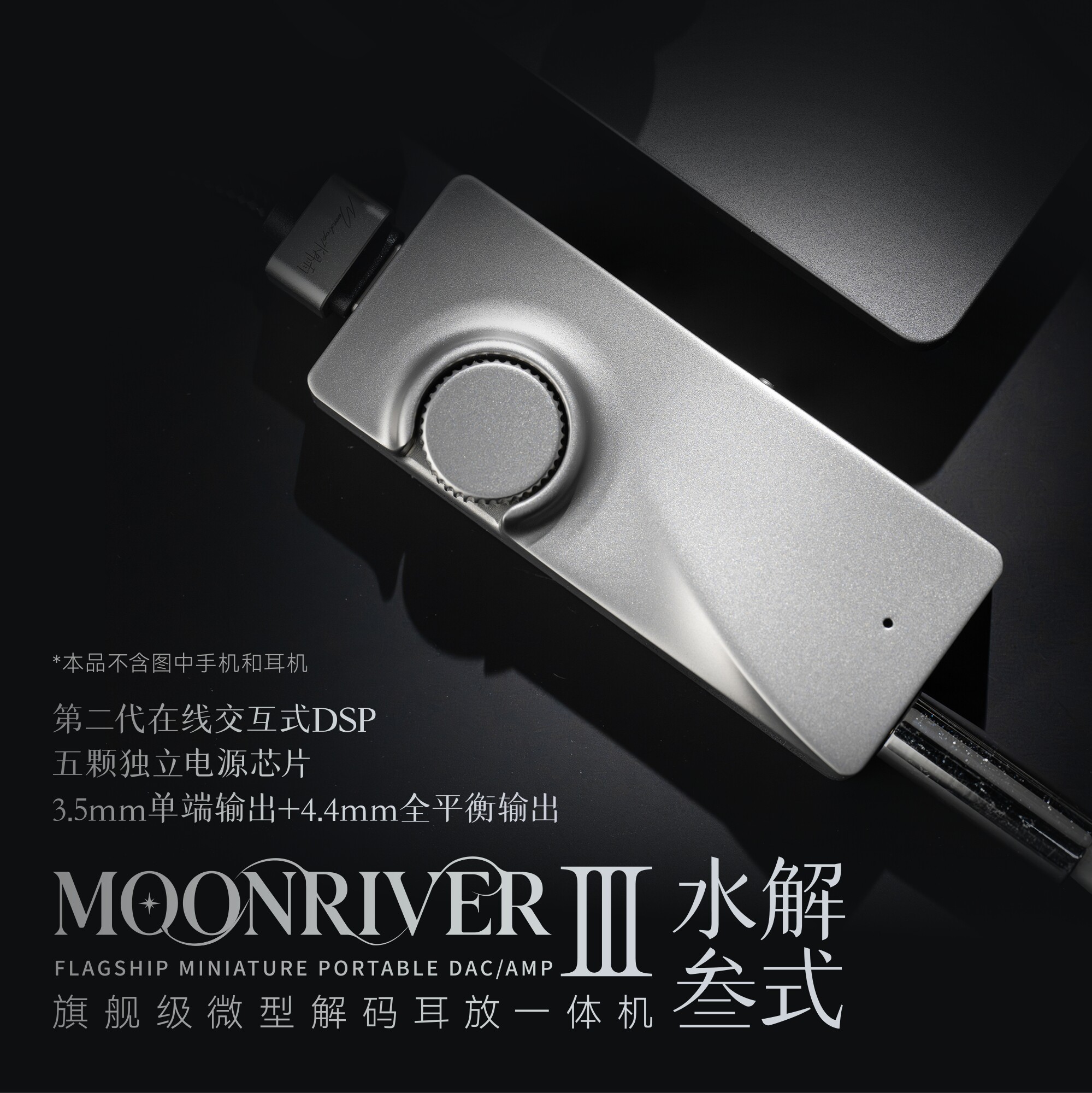 水月雨水解3式 MOONRIVER3 无损解码耳放HiFi发烧TypeC转接小尾巴图片