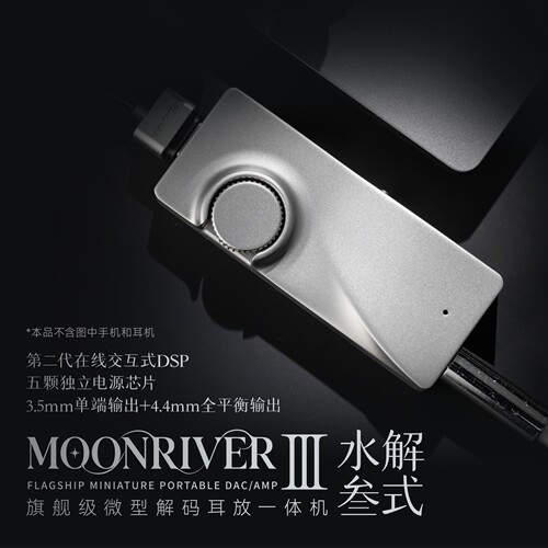 水月雨水解3式 MOONRIVER3 无损解码耳放HiFi发烧TypeC转接小尾巴