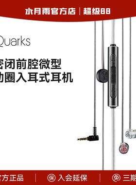 水月雨夸克2Quark2 高音质游戏音乐会议入耳式typec有线耳机
