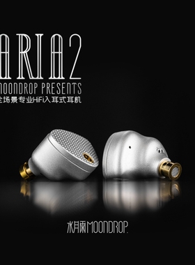 水月雨aria2入耳式监听4.4可换插头HiFi音质有线耳机