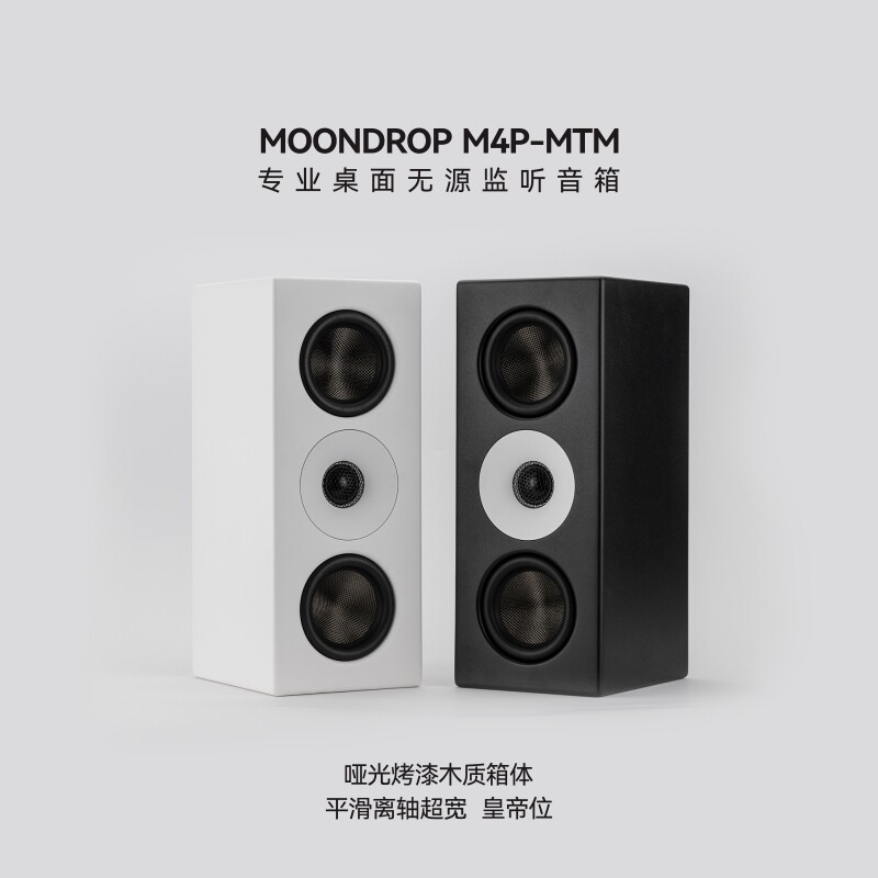 水月雨M4P-MTM 双4寸二分频专业HiFi桌面监听音响录音棚无源音箱