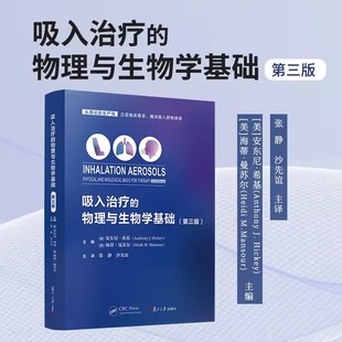 吸入治疗的物理与生物学基础(第三版) 安东尼·希基;海蒂·曼苏尔复旦店大学出版社呼吸系统疾病治疗9787309164688