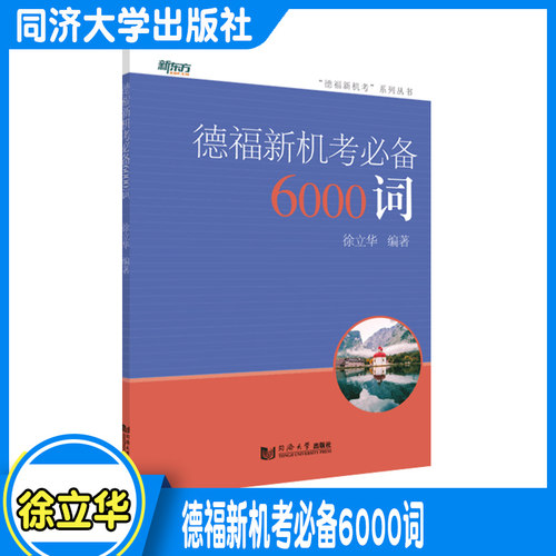 德福新机必备6000徐立华