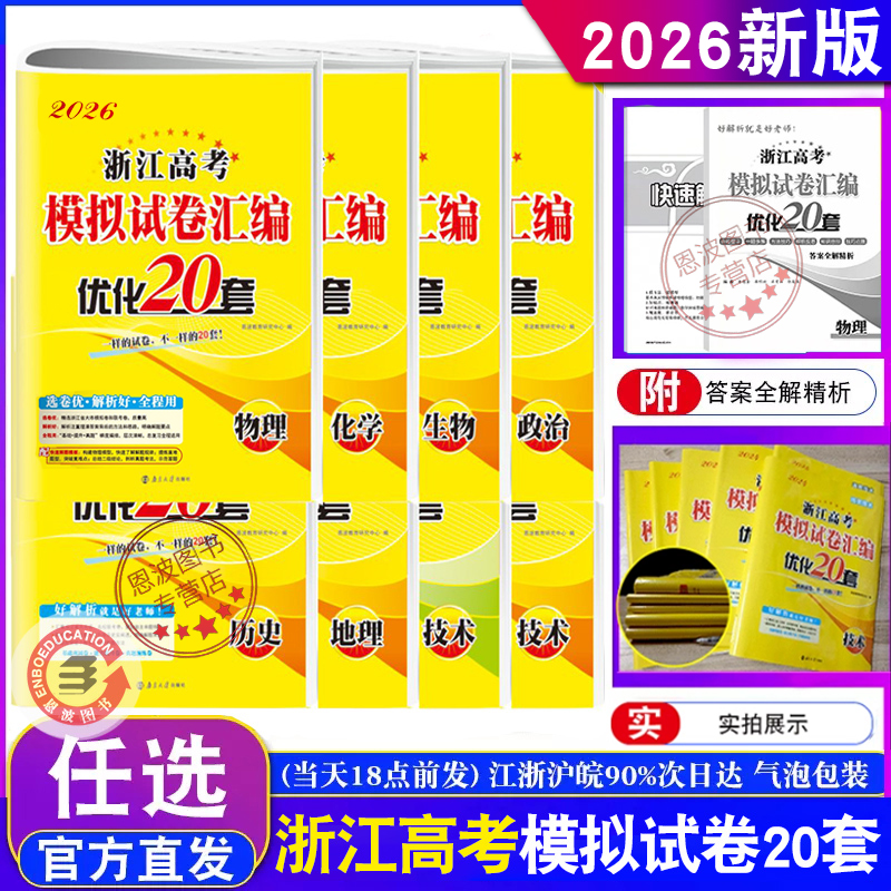 恩波模拟试卷20套物理