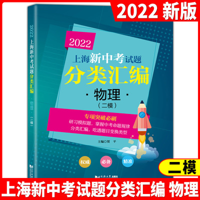 2022年版上海新中考试题分类汇编