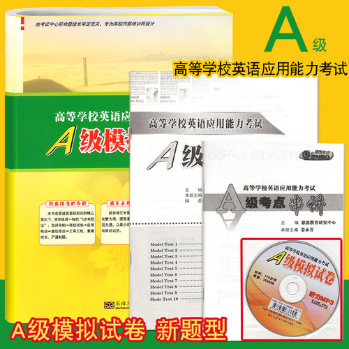 学校英语应用能力考试A级模拟试卷