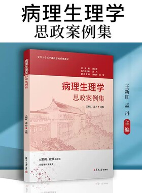 病理思政案例医学课程思政系列