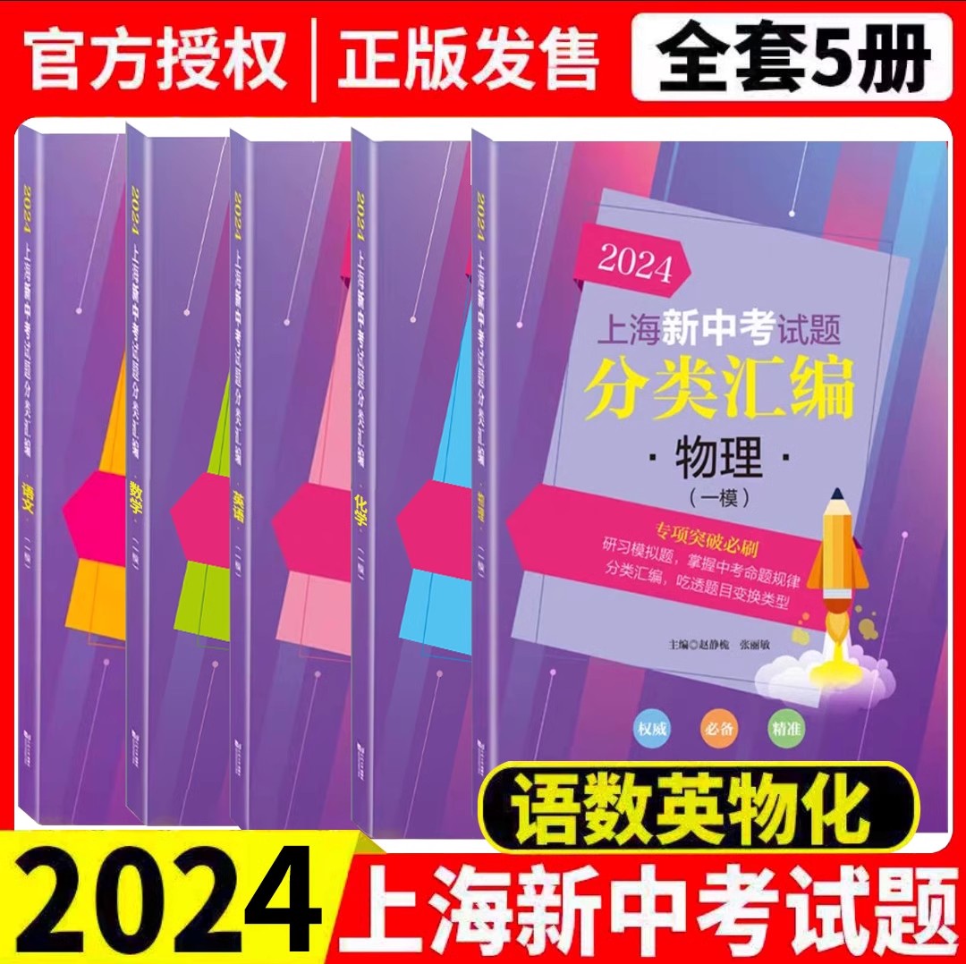 任选上海新中考试题分类汇编