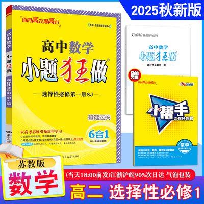 高中数学选择性必修第一册SJ