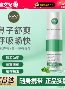 泰国原装进口KAVAGOOD卡瓦库德鼻通吸入式防困神器提神解困学生