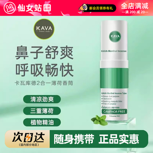 泰国原装进口KAVAGOOD卡瓦库德鼻通吸入式防困神器提神解困学生