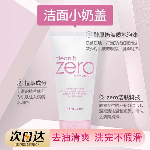 芭妮兰洗面奶温和清洁滋润不紧绷