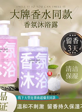 蜜糖娃娃持久留香补水清洁保湿