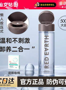 redearth红地球卸妆水脸部温和清洁毛孔隔离眼唇脸卸妆油保湿正品