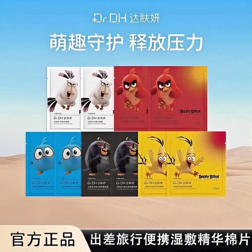 达肤妍棉片修护补水紧致便携试用