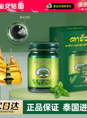 泰国KAVA卡瓦库德青草药膏正品原装防蚊止痒薄荷清凉消包分装膏