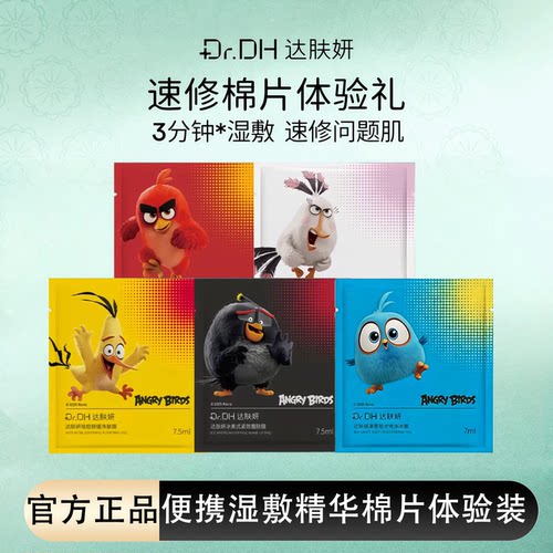 达肤妍湿敷棉便携试用装修护控油